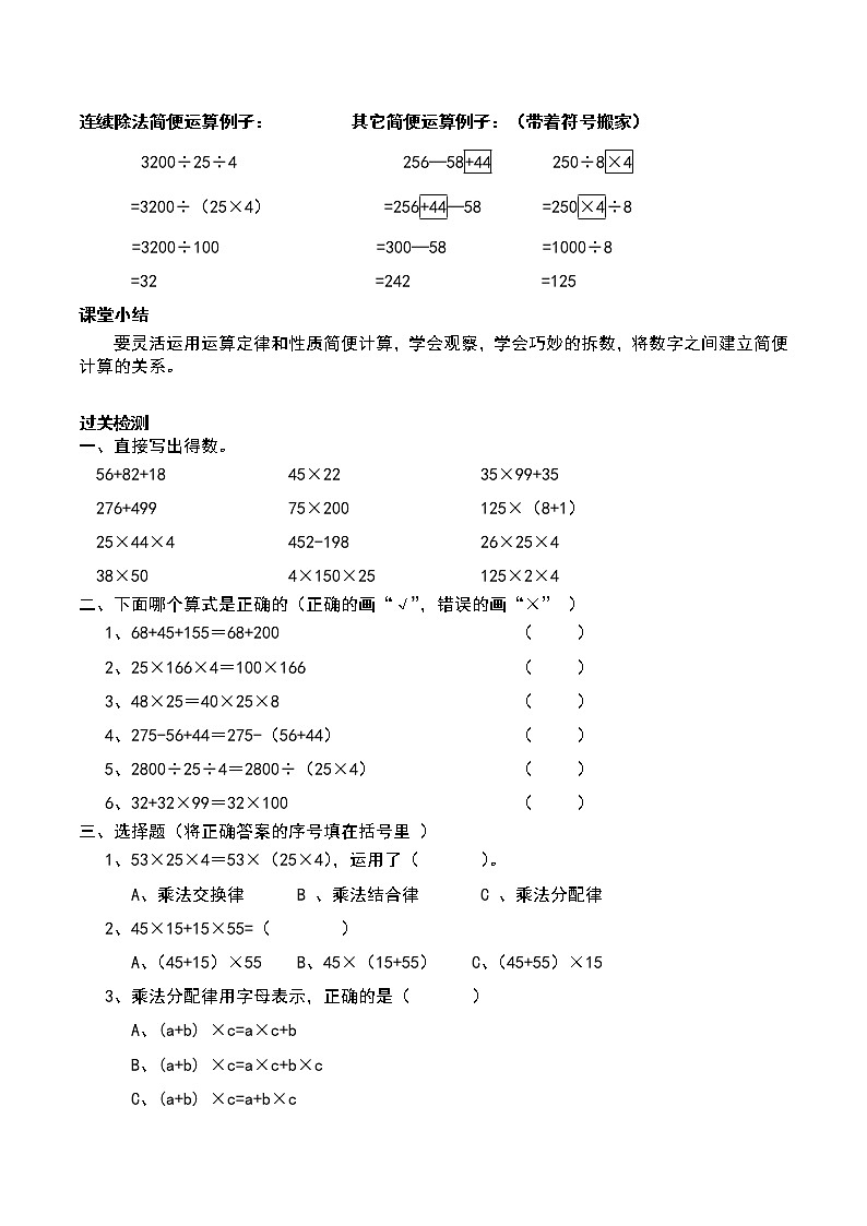 人教版 四年级下册数学讲义-  运算定律 （无答案）练习题第3页