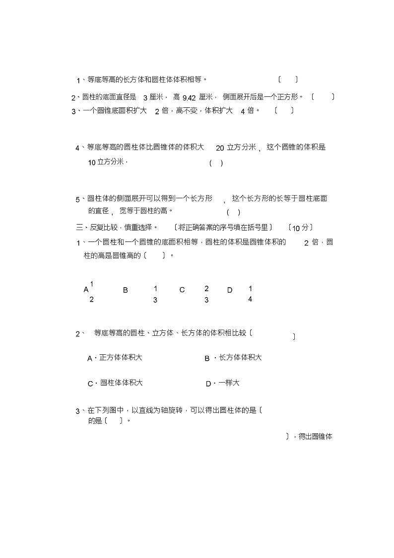 北师大版六下数学第一单元试题第3页