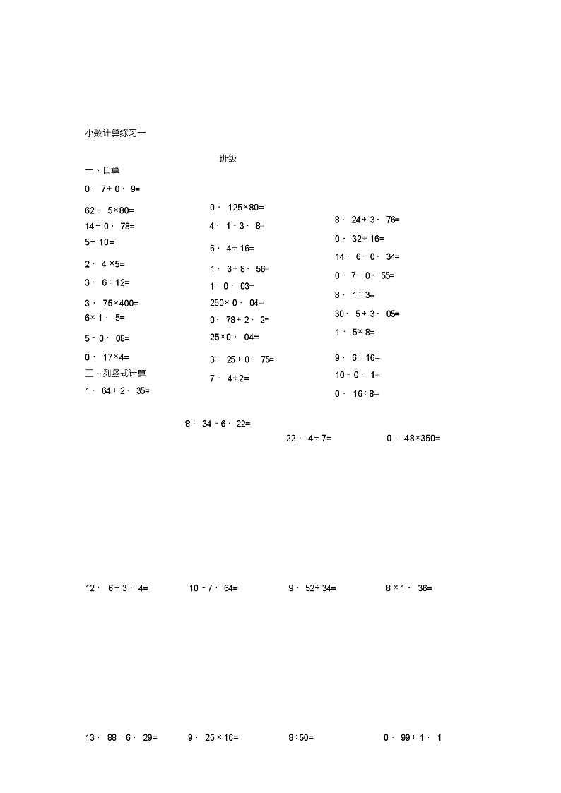 北师大五年级数学计算题练习题1第1页