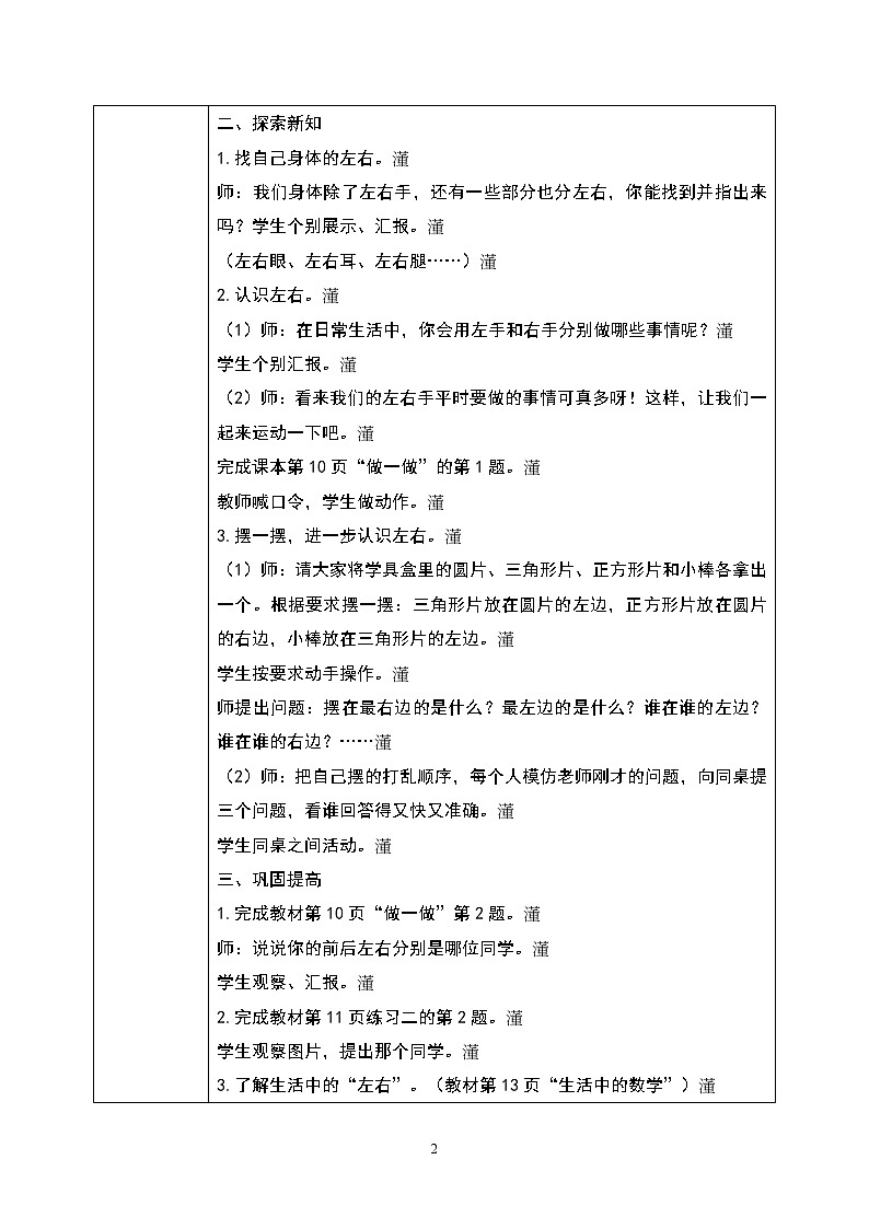 数学人教版一上2：2 《左右》 教案第2页