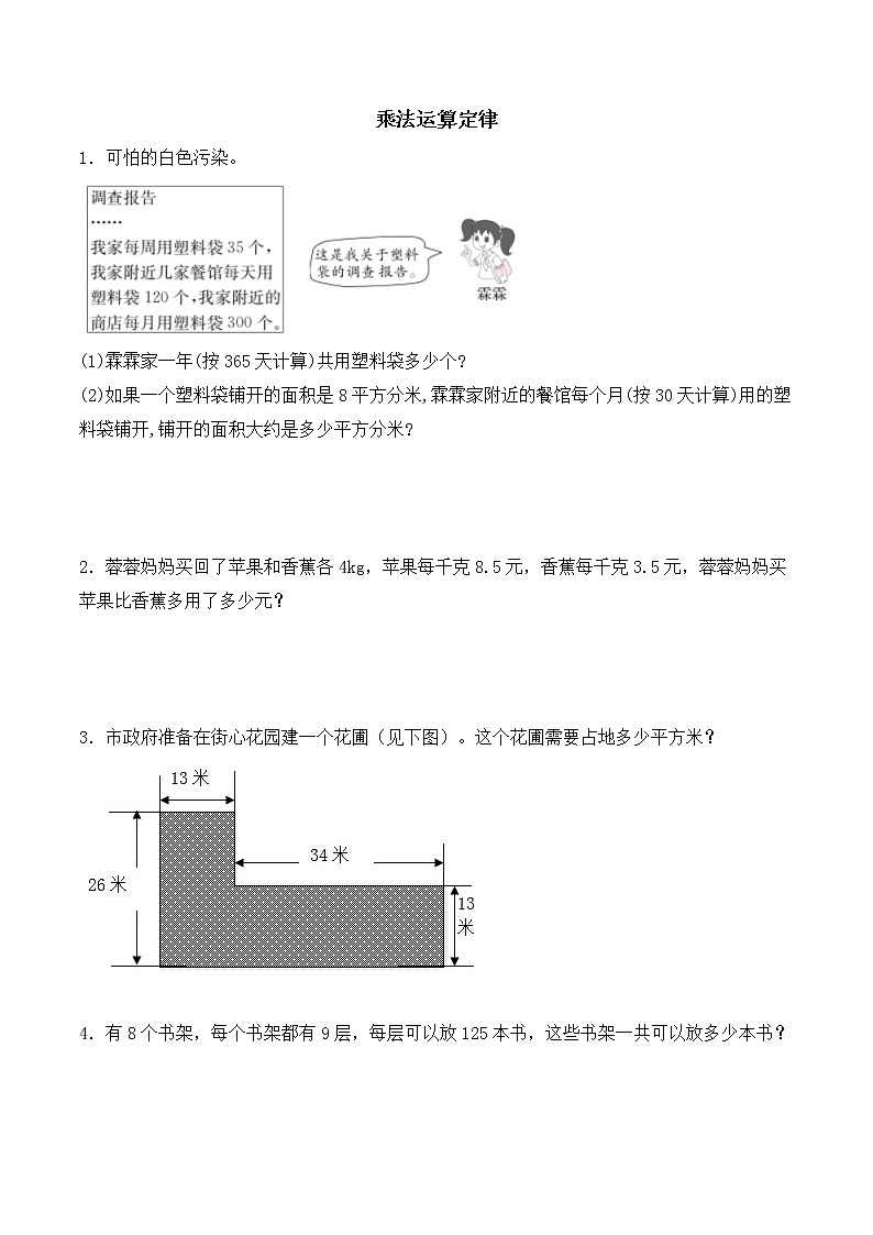 人教版 四年级下册数学第三单元 乘法运算定律 解决问题专练一（含答案解析）第1页