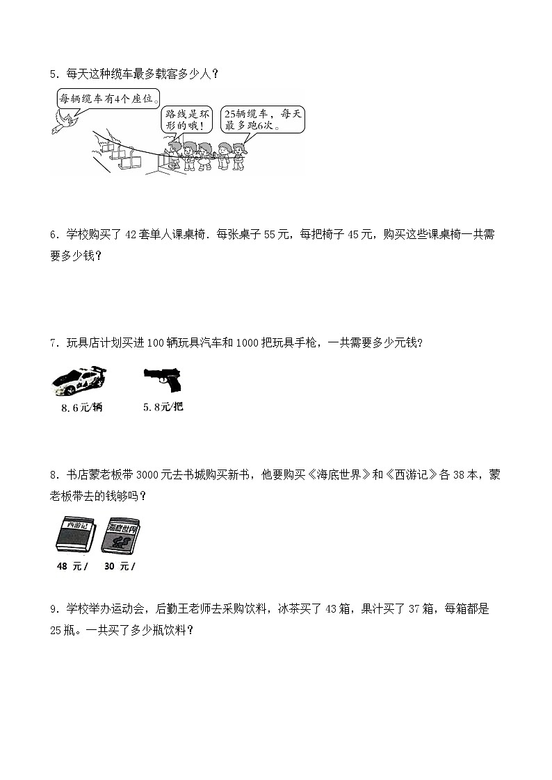 人教版 四年级下册数学第三单元 乘法运算定律 解决问题专练一（含答案解析）第2页