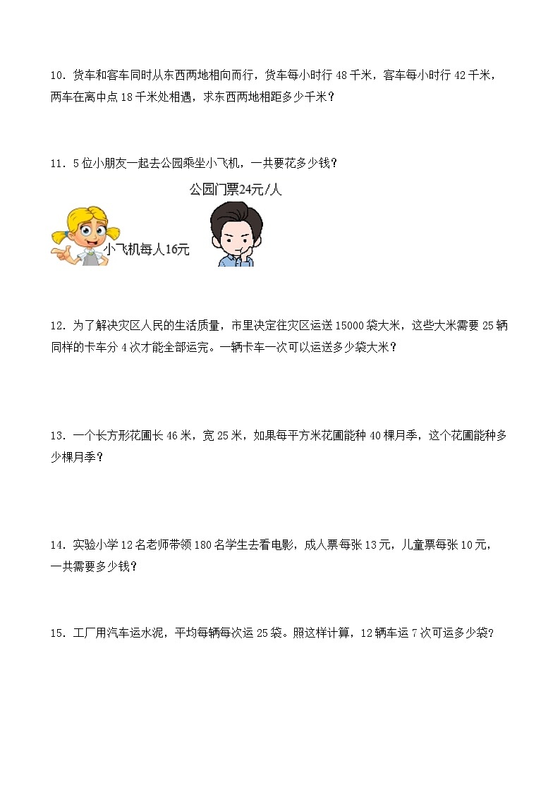 人教版 四年级下册数学第三单元 乘法运算定律 解决问题专练一（含答案解析）第3页