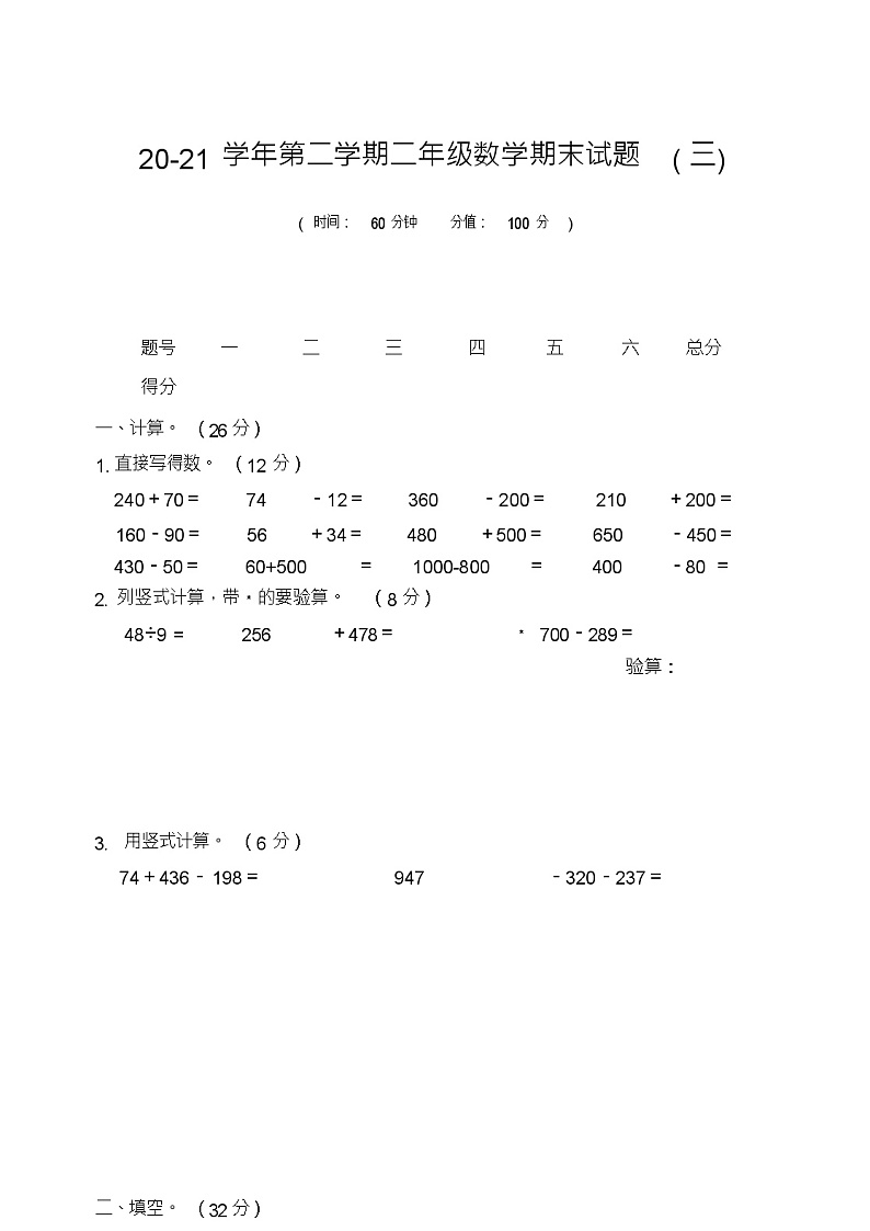 二年级数学第二学期期末试题(三)2020-2021学年(青岛版,无答案)第1页