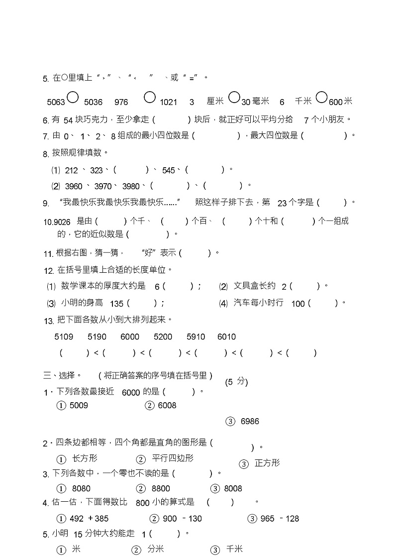 二年级数学第二学期期末试题(三)2020-2021学年(青岛版,无答案)第3页