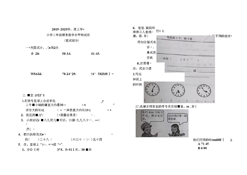 二年级数学上册试题-中山市2019-2020学年上学期期末考试(扫描版,有答案)人教版第1页