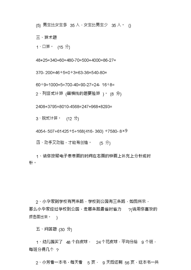 二年级下册数学期末试卷第3页