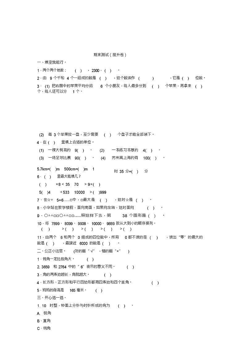 二年级下册数学试题-期末测试(提升卷)附答案2019年北师大版01