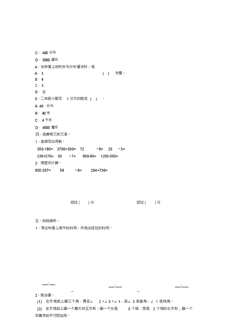 二年级下册数学试题-期末测试(提升卷)附答案2019年北师大版03