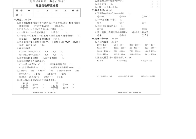 二年级下册数学试题下学期期末试题(青岛版,含答案,扫描版)01