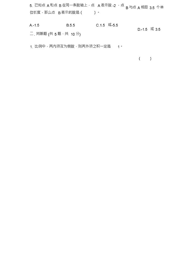 六年级下册数学试题-期末测试卷-人教版(含答案)02