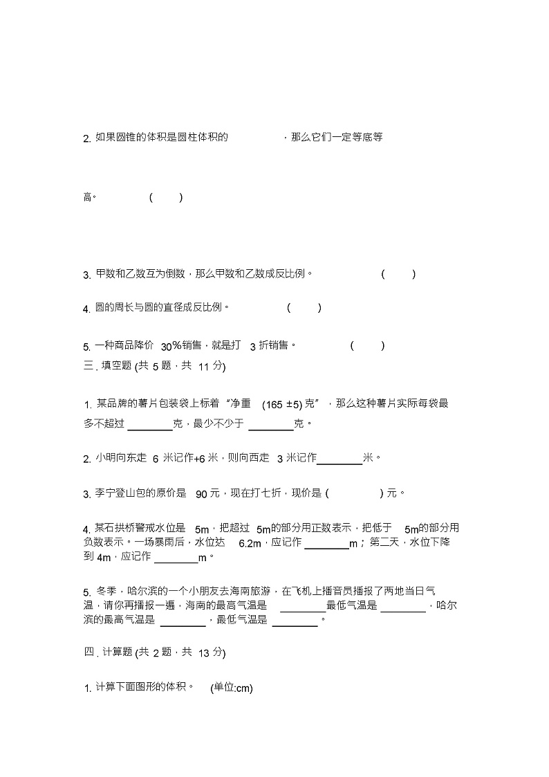 六年级下册数学试题-期末测试卷-人教版(含答案)03