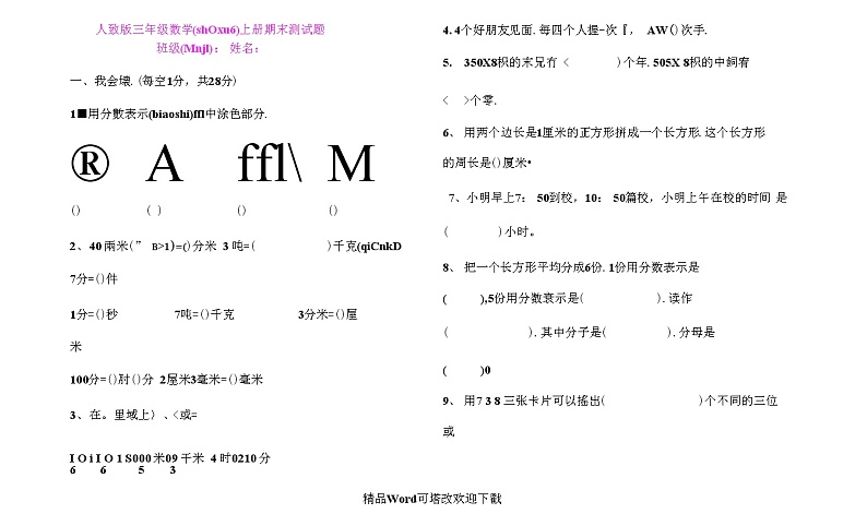 人教版三年级数学上册期末测试题3第1页