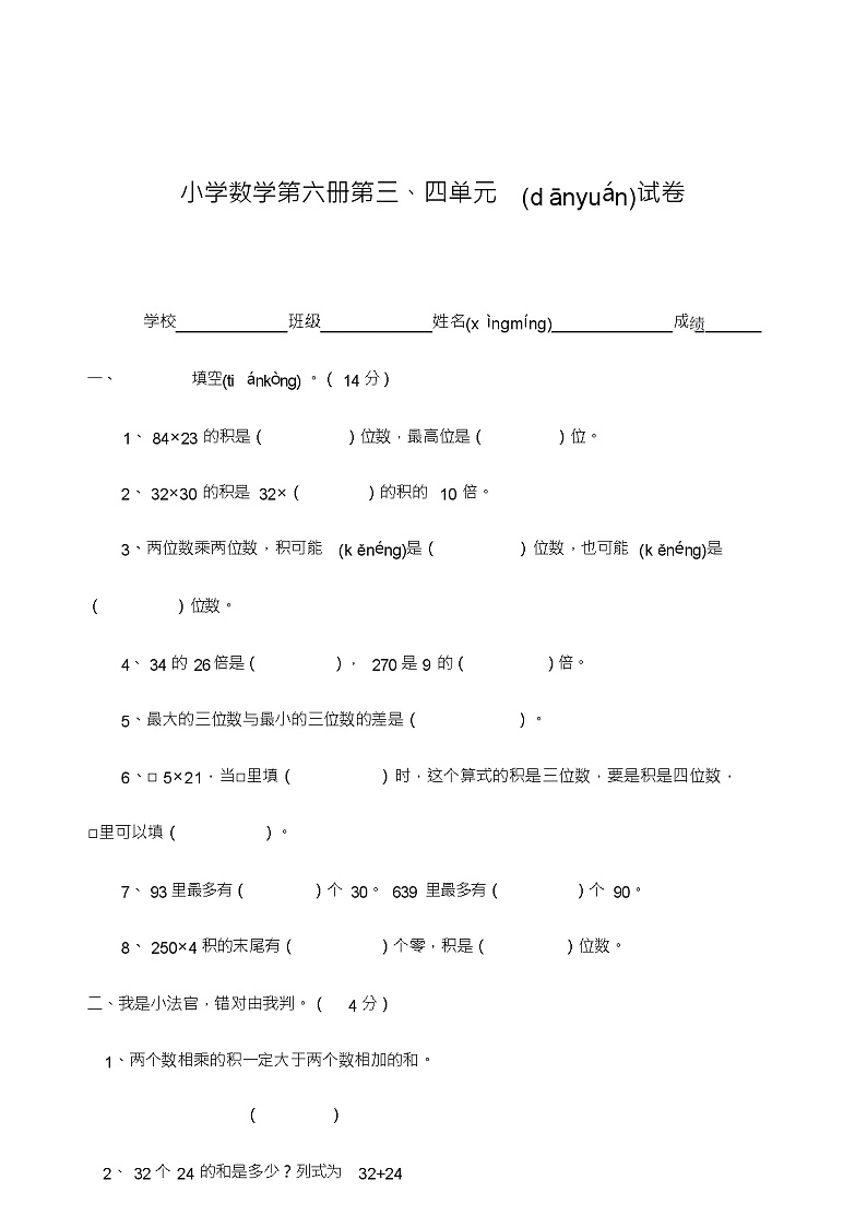 人教版三年级下册数学期末模拟调研试卷(3)第1页