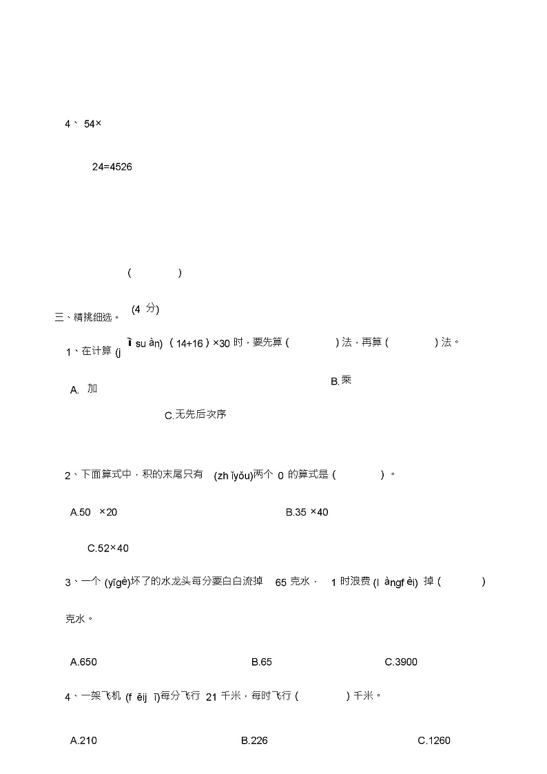 人教版三年级下册数学期末模拟调研试卷(3)第3页