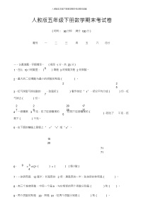 人教版五年级下册数学期末考试卷及答案