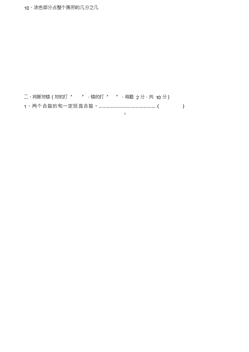 人教版五年级下册数学期末考试卷及答案第2页