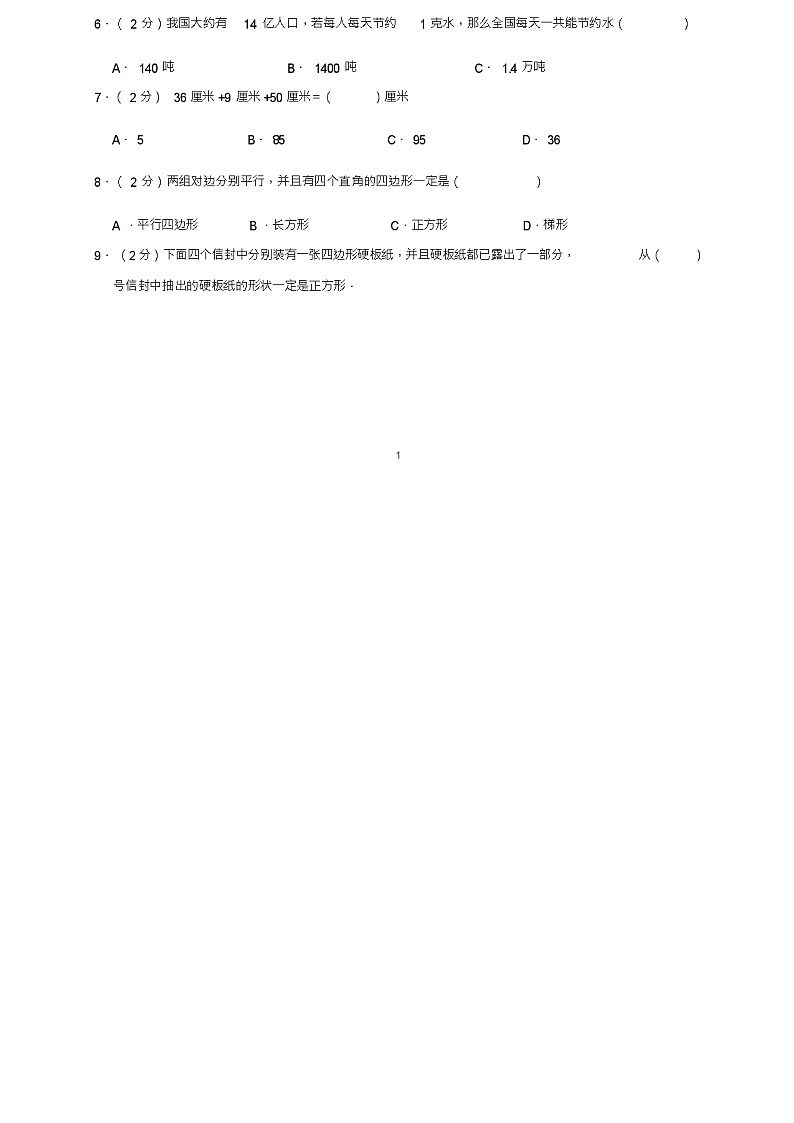人教版小学三年级数学上册期末测试题(含答案)第2页
