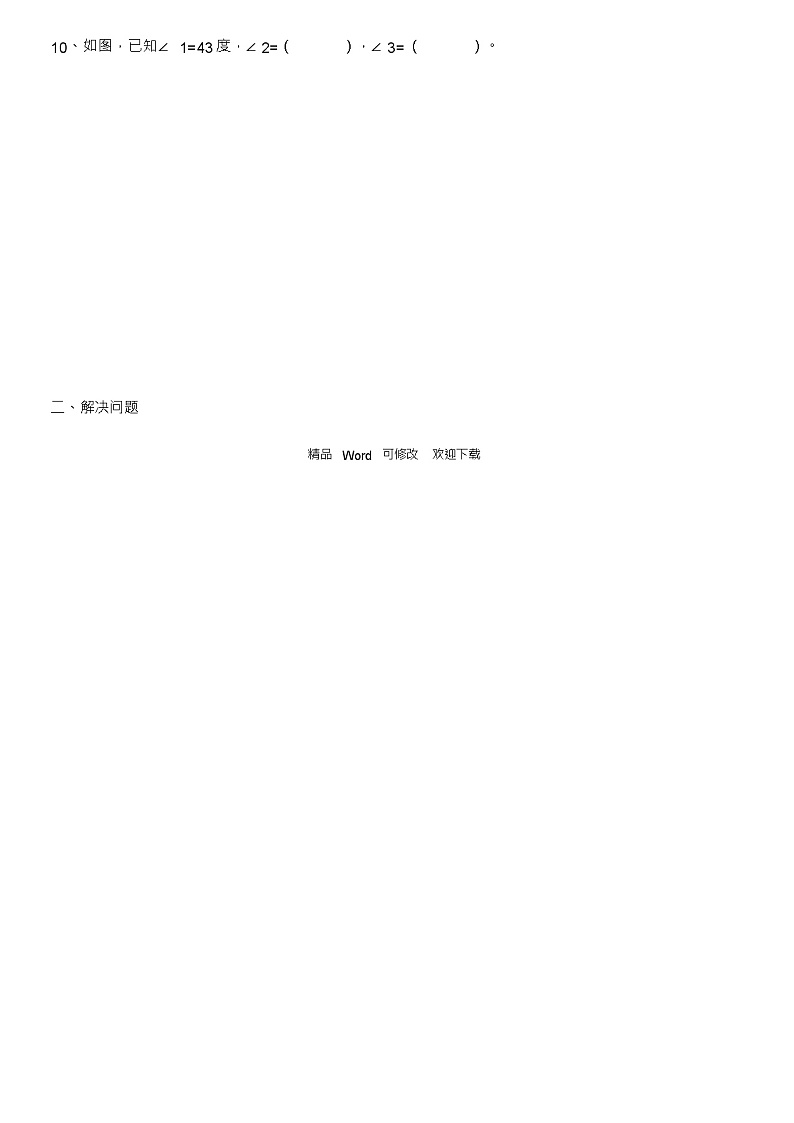 人教版四年级上数学期末模拟练习题(3)第2页