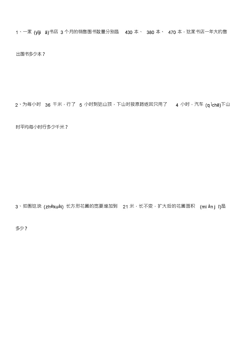人教版四年级上数学期末模拟练习题(3)第3页