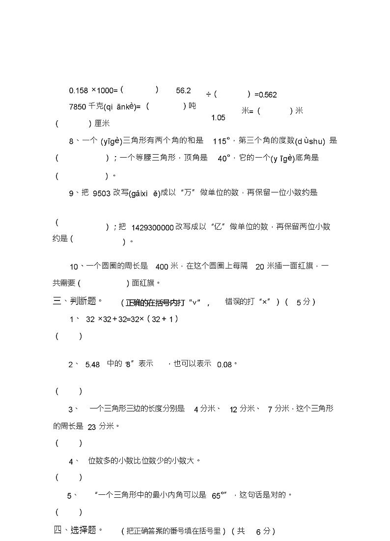 四年级下册数学期末试卷第3页