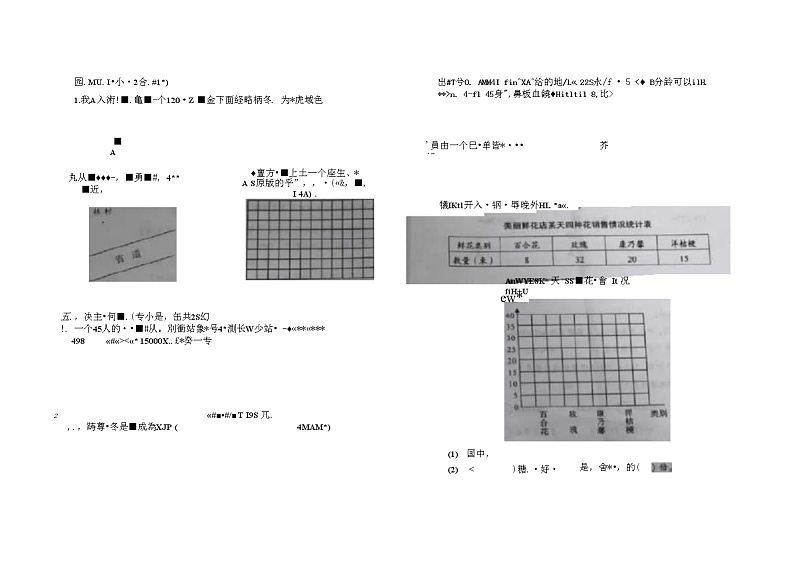 四年级上册数学试题-中山市2019-2020学年上学期期末考试(扫描版,有答案)人教版02