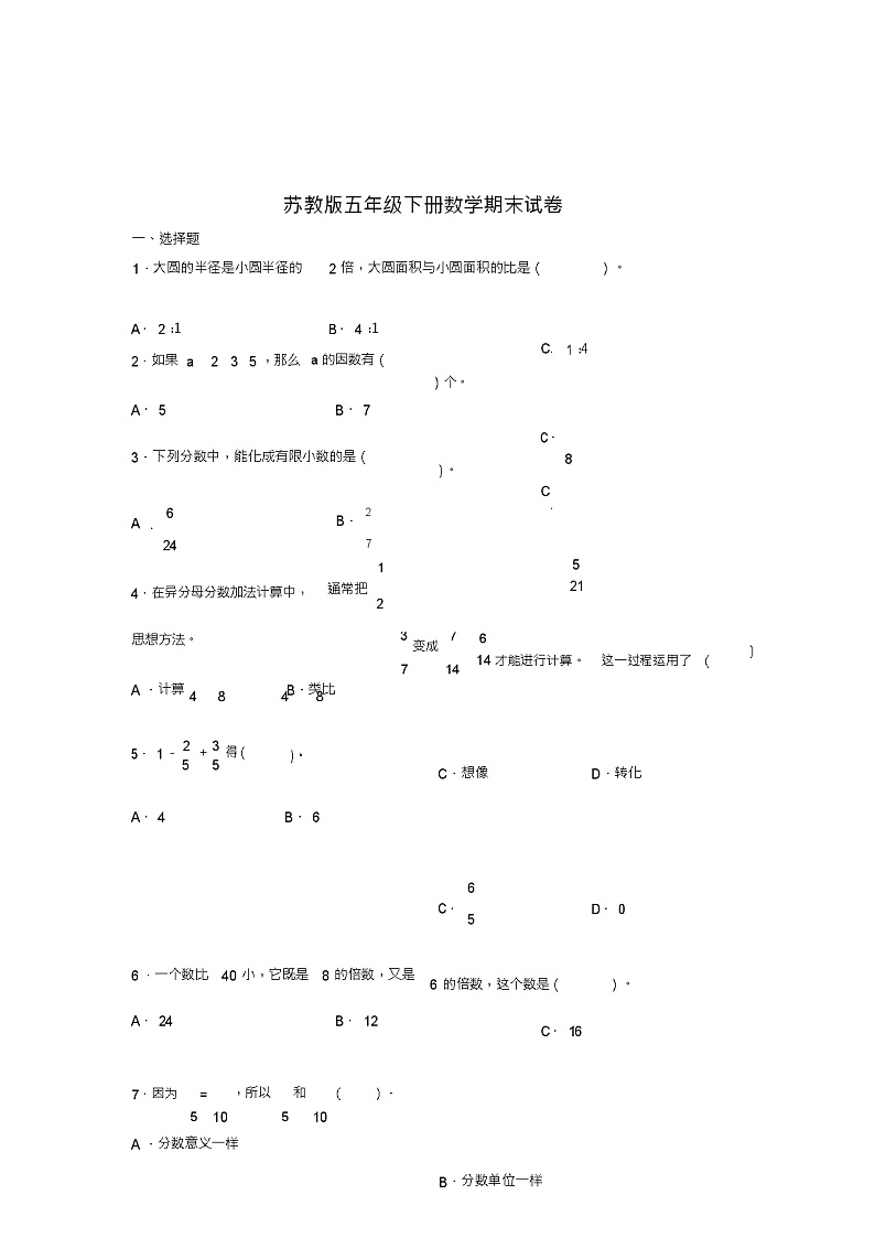 苏教版五年级下册数学期末试卷2-(含答案)第1页