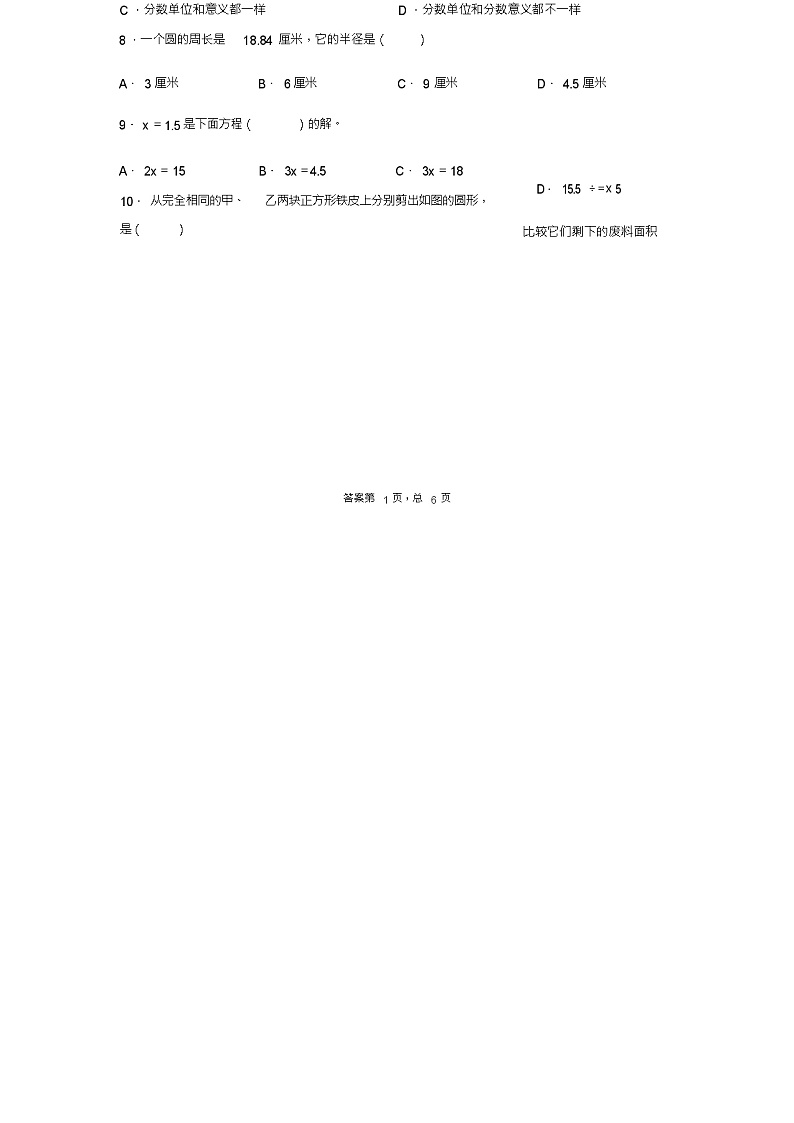 苏教版五年级下册数学期末试卷2-(含答案)第2页