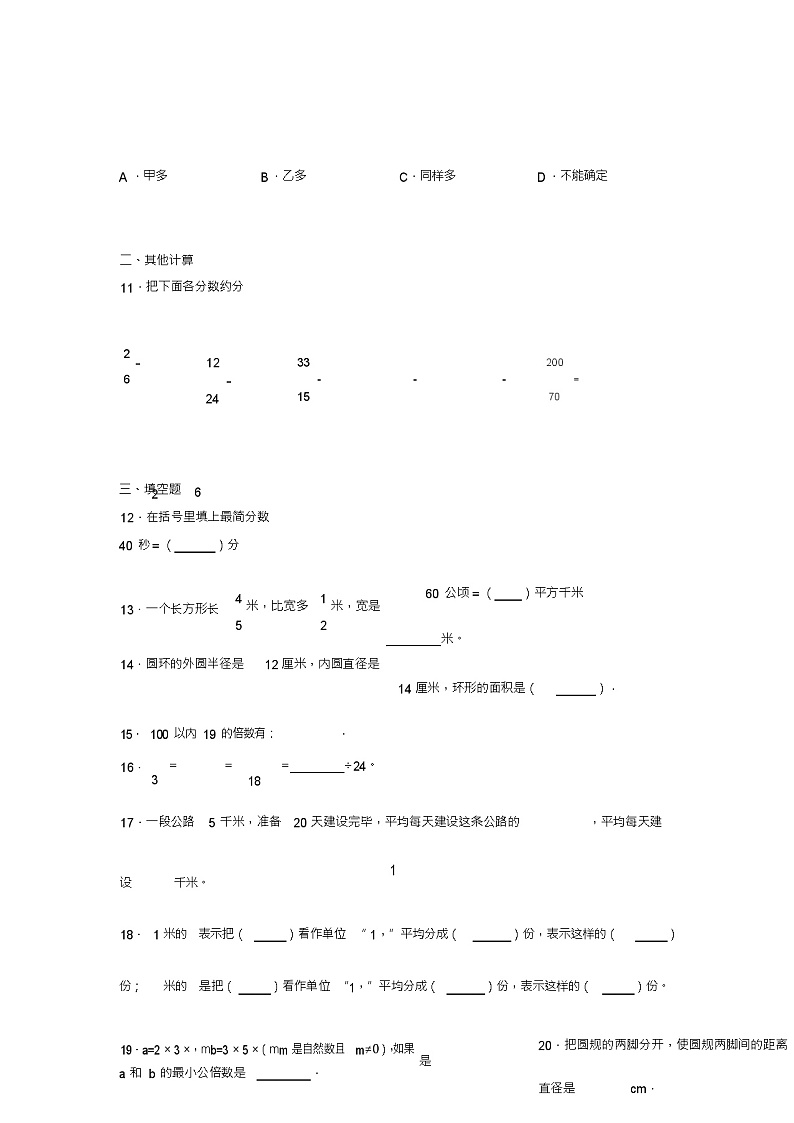 苏教版五年级下册数学期末试卷2-(含答案)第3页