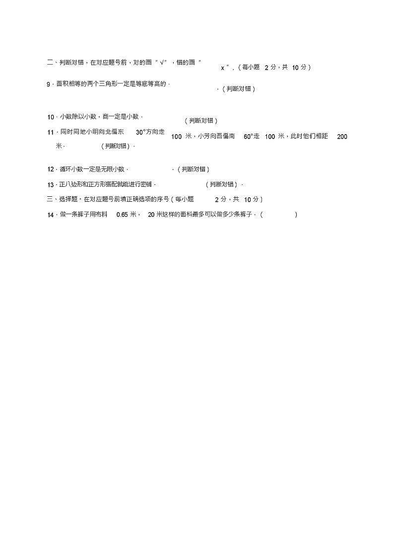 五年级上册数学试题2018-2019学年河北省保定市高碑店市期末数学试卷人教版含答案第2页