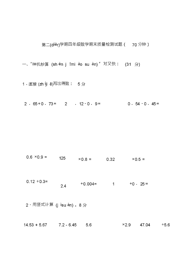 天津市四年级下数学期末测试卷(2)01