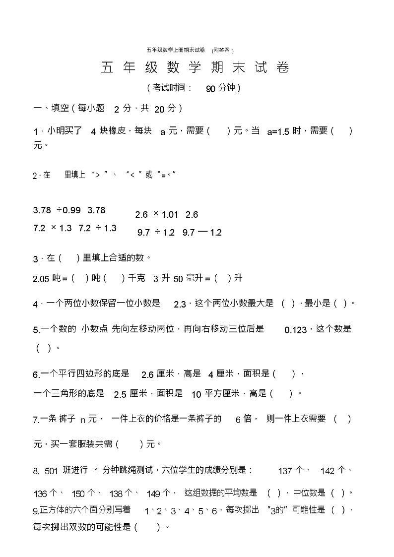 五年级数学上册期末试卷(附答案)第1页
