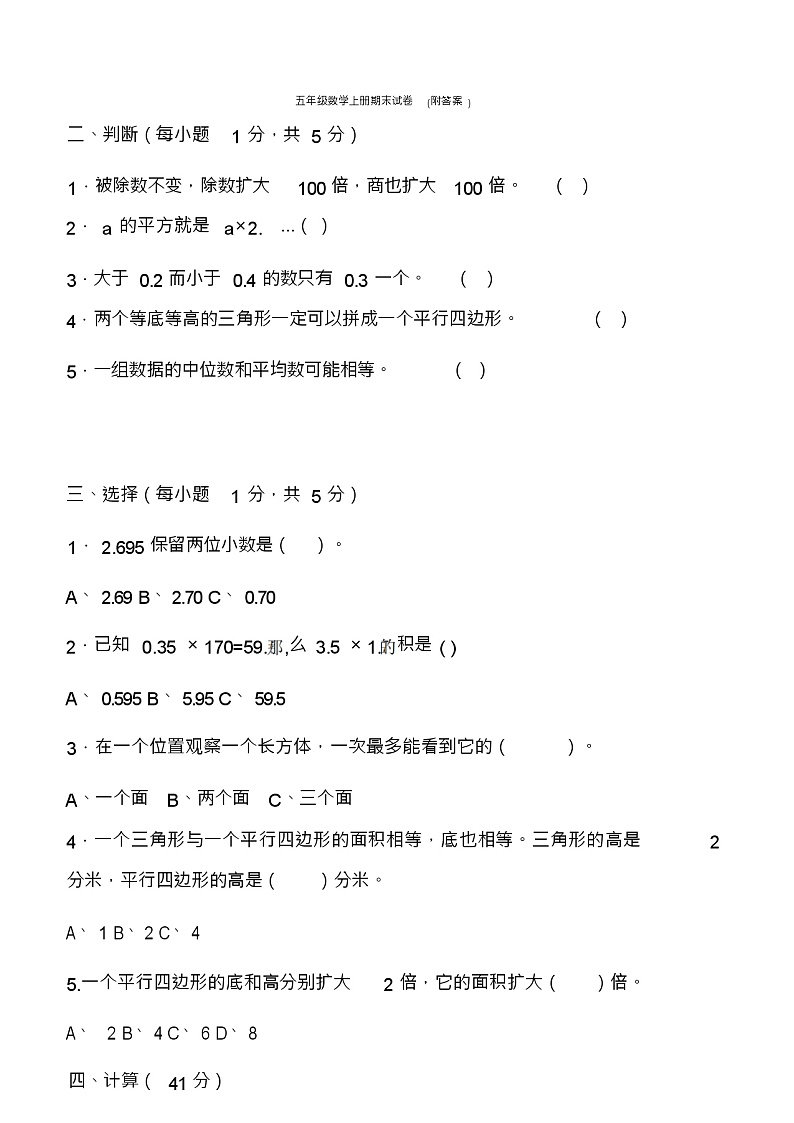 五年级数学上册期末试卷(附答案)第3页