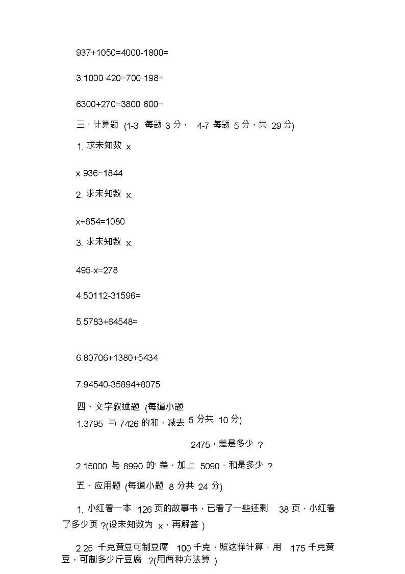 小学四年级数学第一学期期末试卷第3页