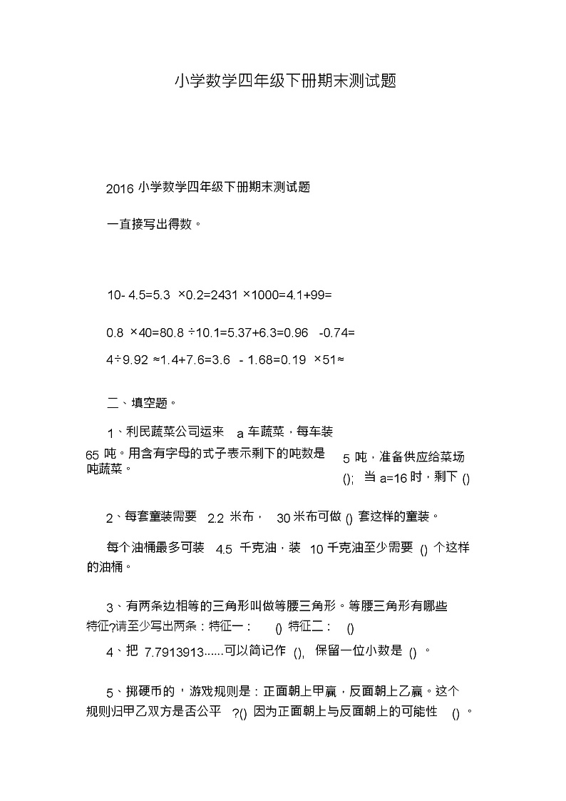 小学数学四年级下册期末测试题第1页