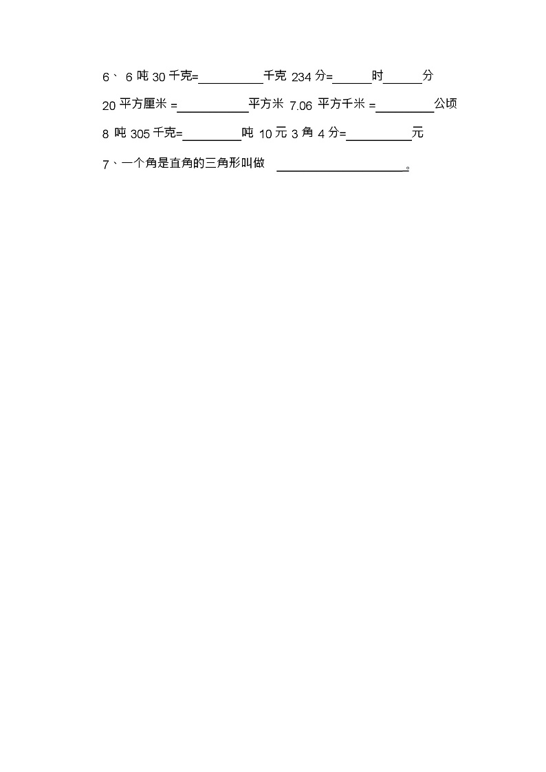 小学数学四年级下册期末测试题第2页