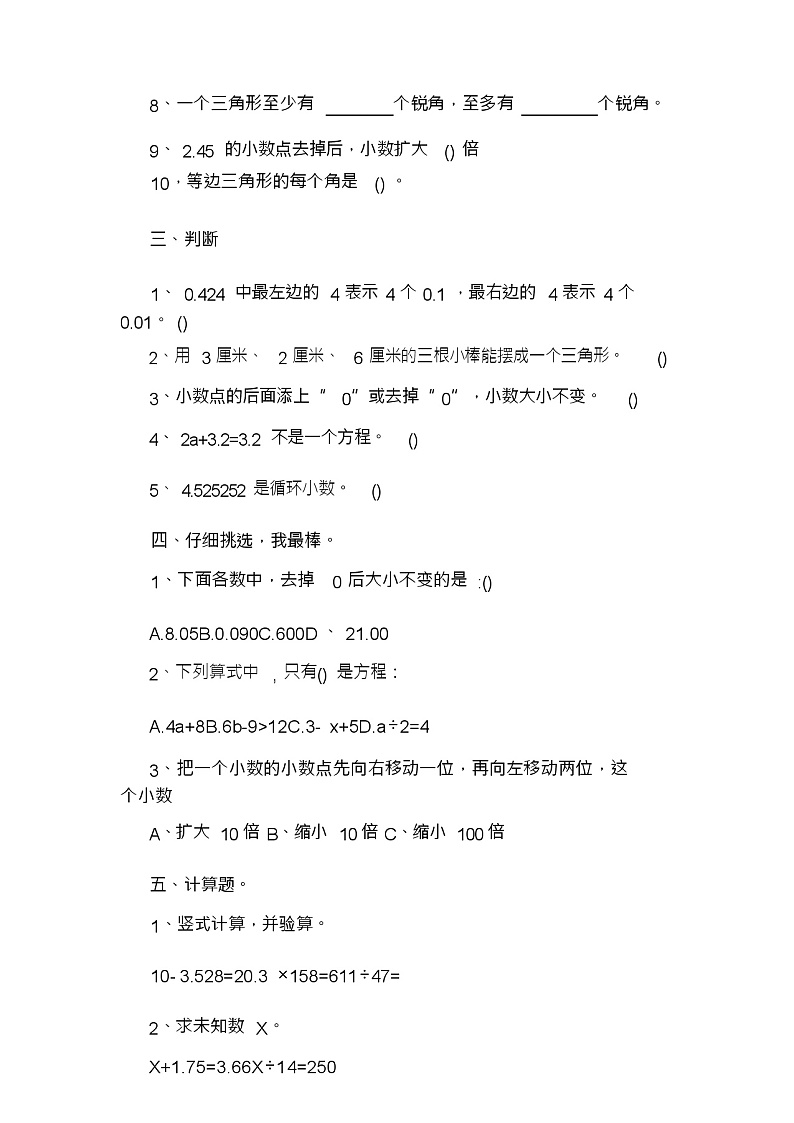 小学数学四年级下册期末测试题第3页