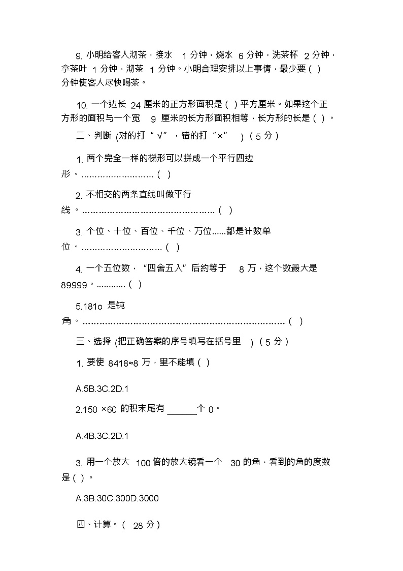 小学四年级数学上册期末试卷分析第2页