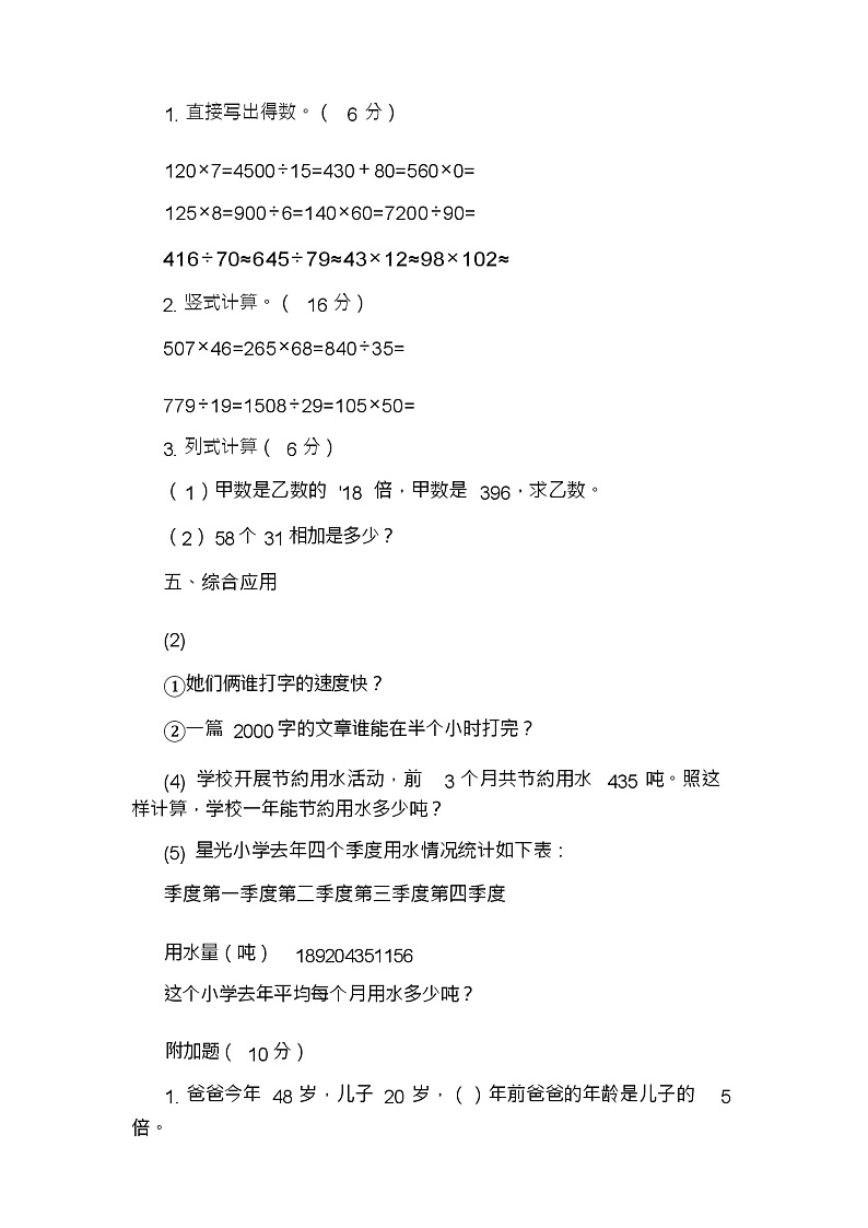 小学四年级数学上册期末试卷分析第3页