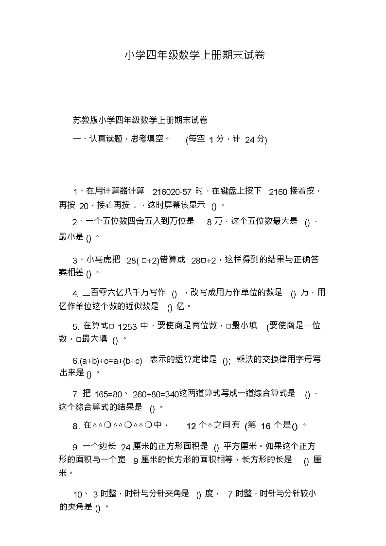 小学四年级数学上册期末试卷01