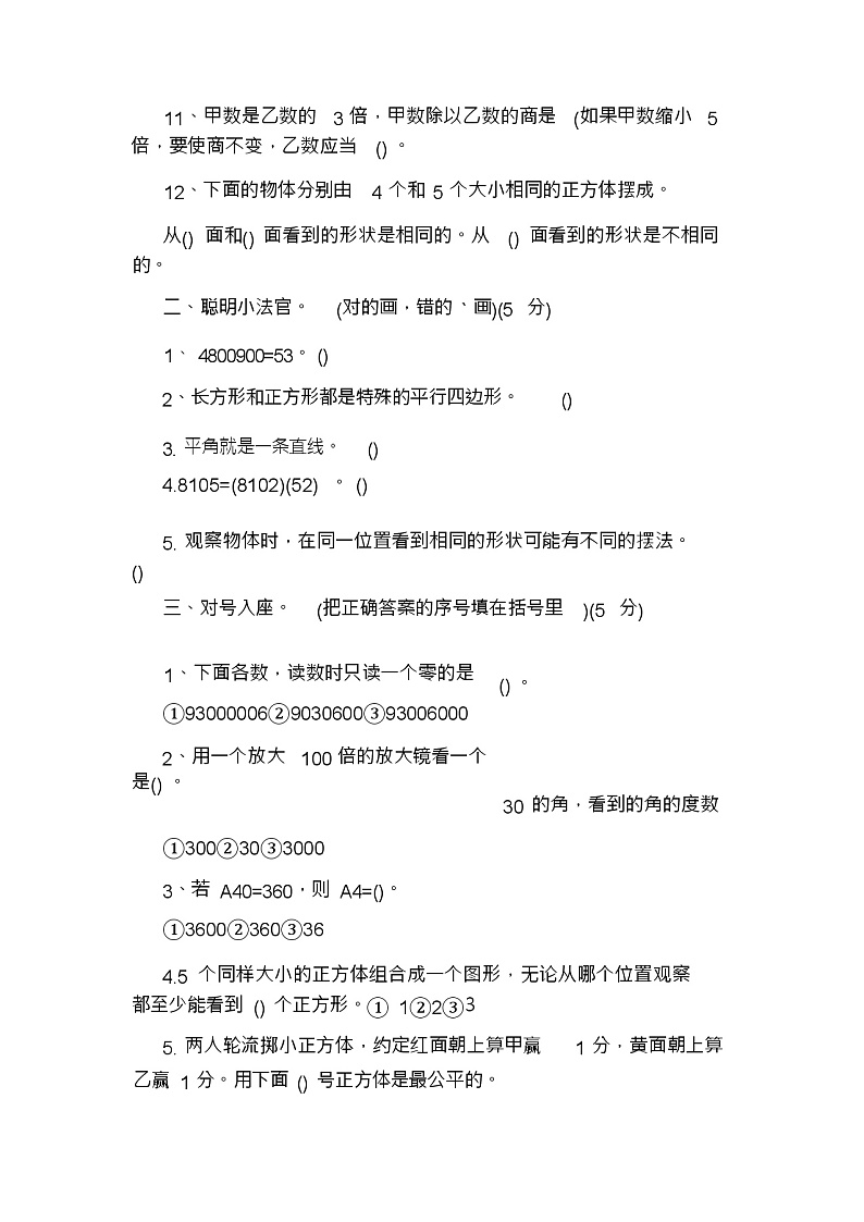 小学四年级数学上册期末试卷02