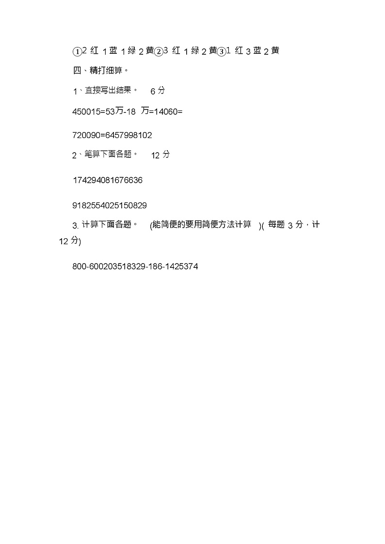 小学四年级数学上册期末试卷03