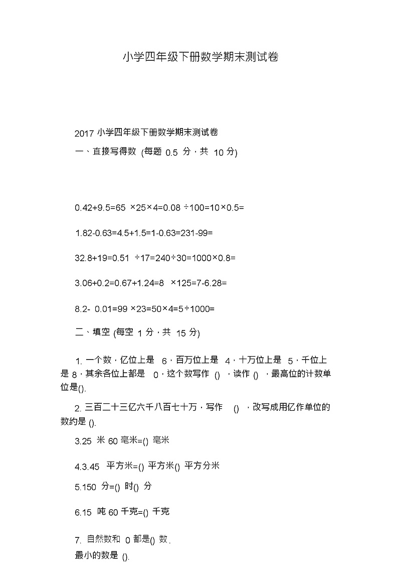 小学四年级下册数学期末测试卷01