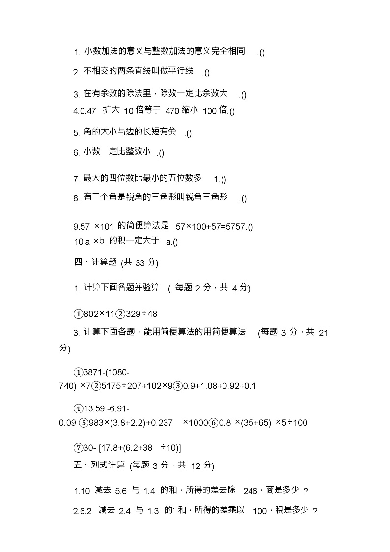 小学四年级下册数学期末测试卷03