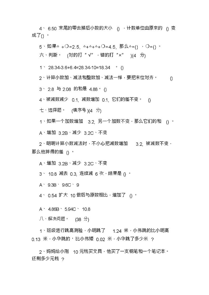 小学四年级下册数学期末试卷(20220124212718)第2页