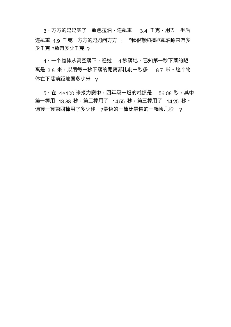 小学四年级下册数学期末试卷(20220124212718)第3页