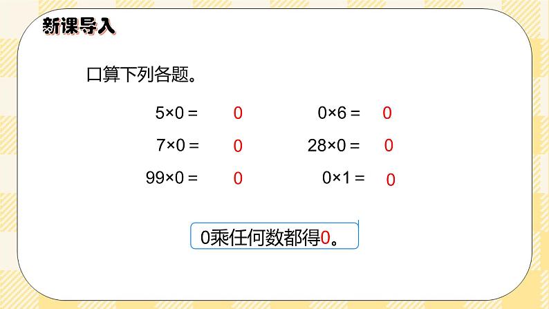 人教版小学数学三年级下册2.6《商中间有0的除法》课件+教案02