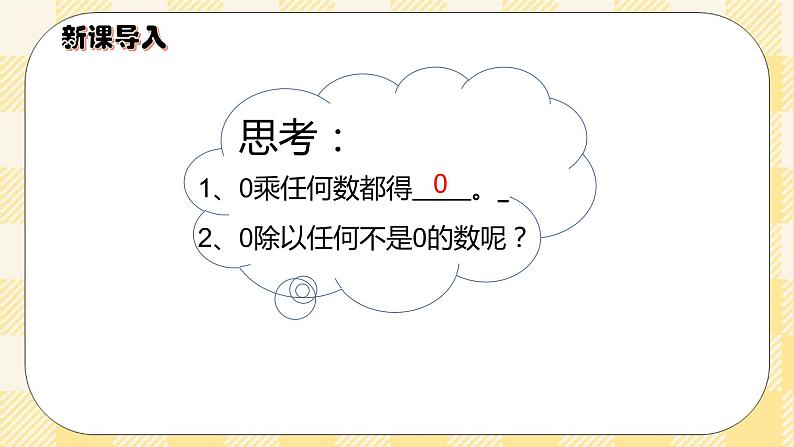 人教版小学数学三年级下册2.6《商中间有0的除法》课件+教案03