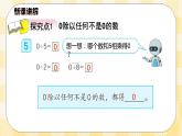 人教版小学数学三年级下册2.6《商中间有0的除法》课件+教案