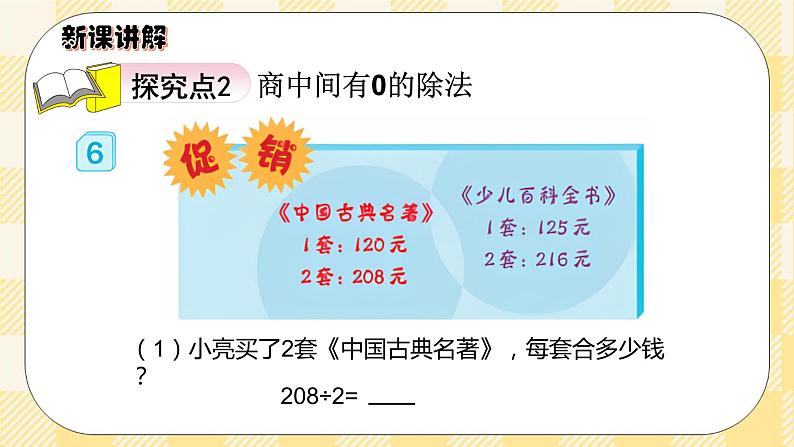 人教版小学数学三年级下册2.6《商中间有0的除法》课件+教案05